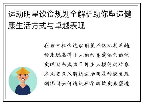 运动明星饮食规划全解析助你塑造健康生活方式与卓越表现