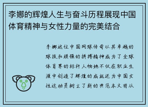 李娜的辉煌人生与奋斗历程展现中国体育精神与女性力量的完美结合