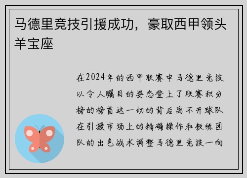 马德里竞技引援成功，豪取西甲领头羊宝座