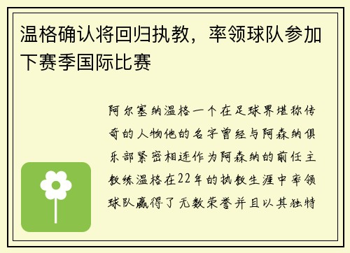 温格确认将回归执教，率领球队参加下赛季国际比赛